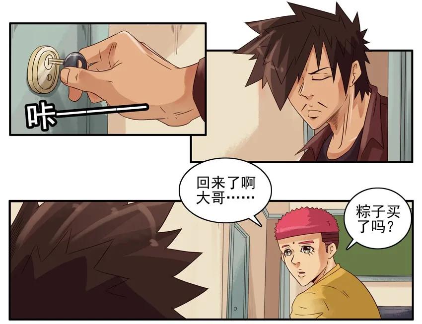 《杀手古德》1099 买粽子 第12页