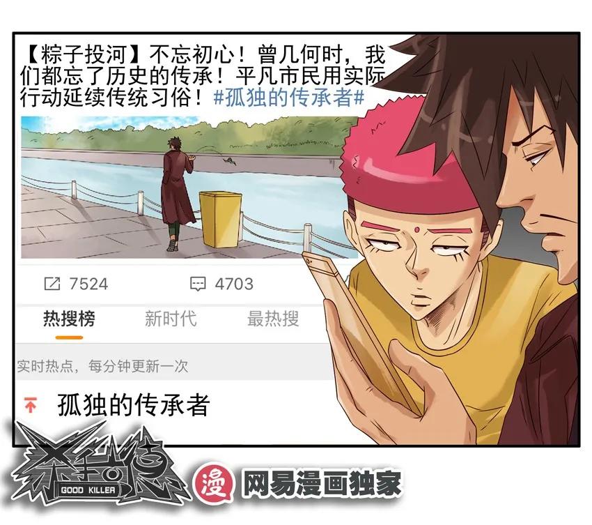 《杀手古德》1099 买粽子 第18页