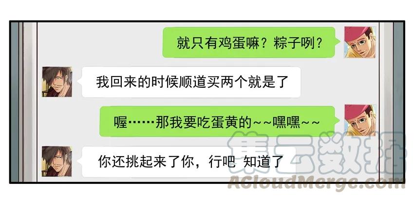 《杀手古德》1099 买粽子 第10页