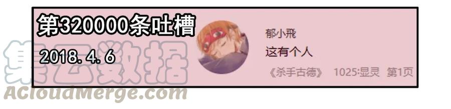 《杀手古德》1100 一千一百话纪念 第13页