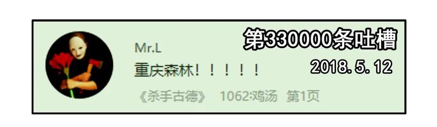 《杀手古德》1100 一千一百话纪念 第14页