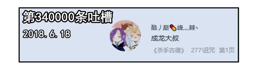 《杀手古德》1100 一千一百话纪念 第15页