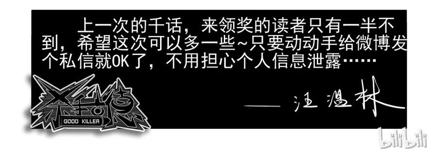 《杀手古德》1100 一千一百话纪念 第26页
