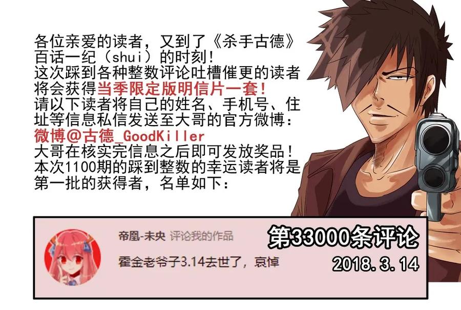 《杀手古德》1100 一千一百话纪念 第2页