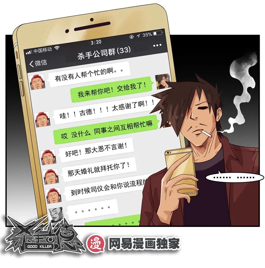 《杀手古德》1101 转让 第15页