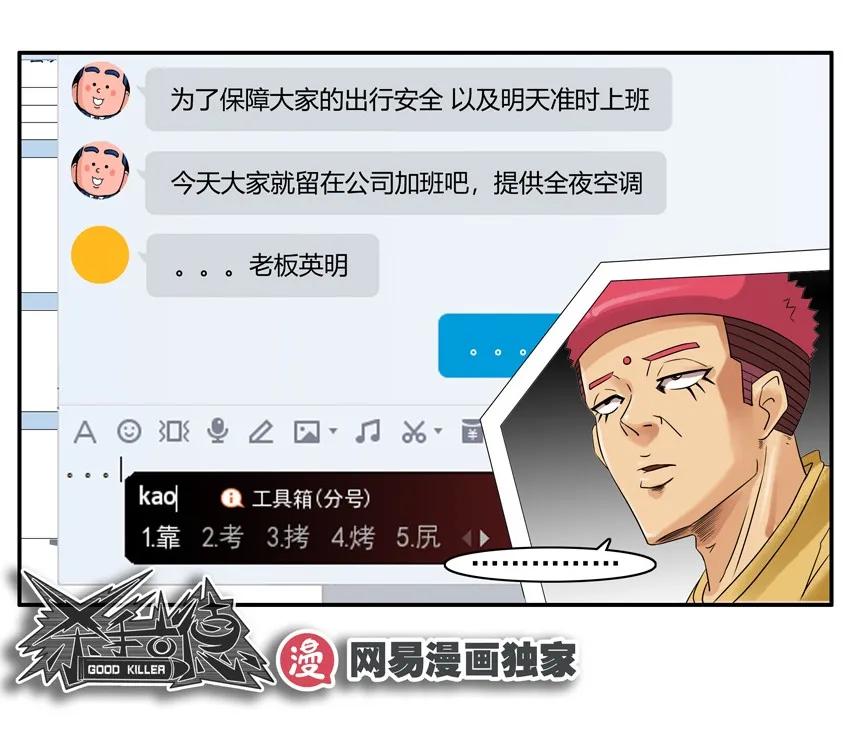 《杀手古德》1102 台风 第14页