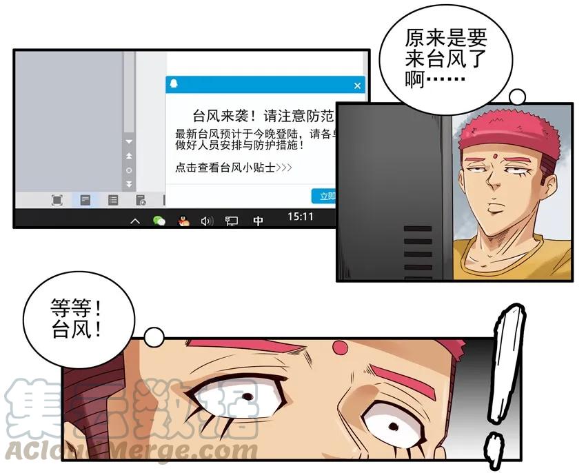 《杀手古德》1102 台风 第7页