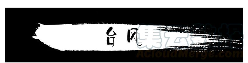 《杀手古德》1102 台风 第1页