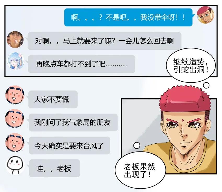 《杀手古德》1102 台风 第12页