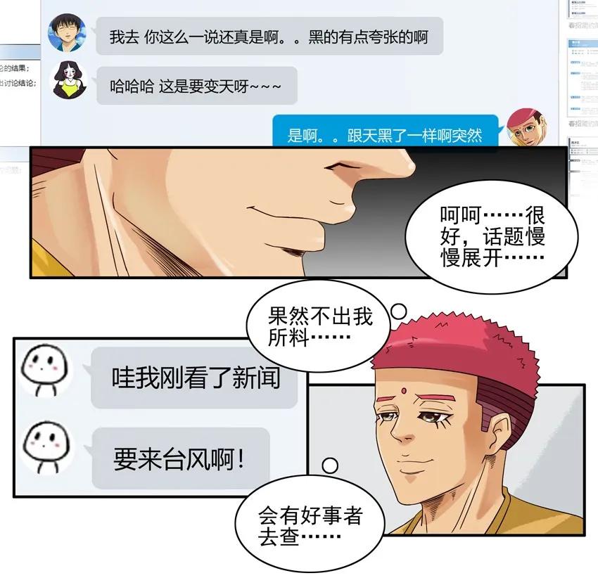 《杀手古德》1102 台风 第11页