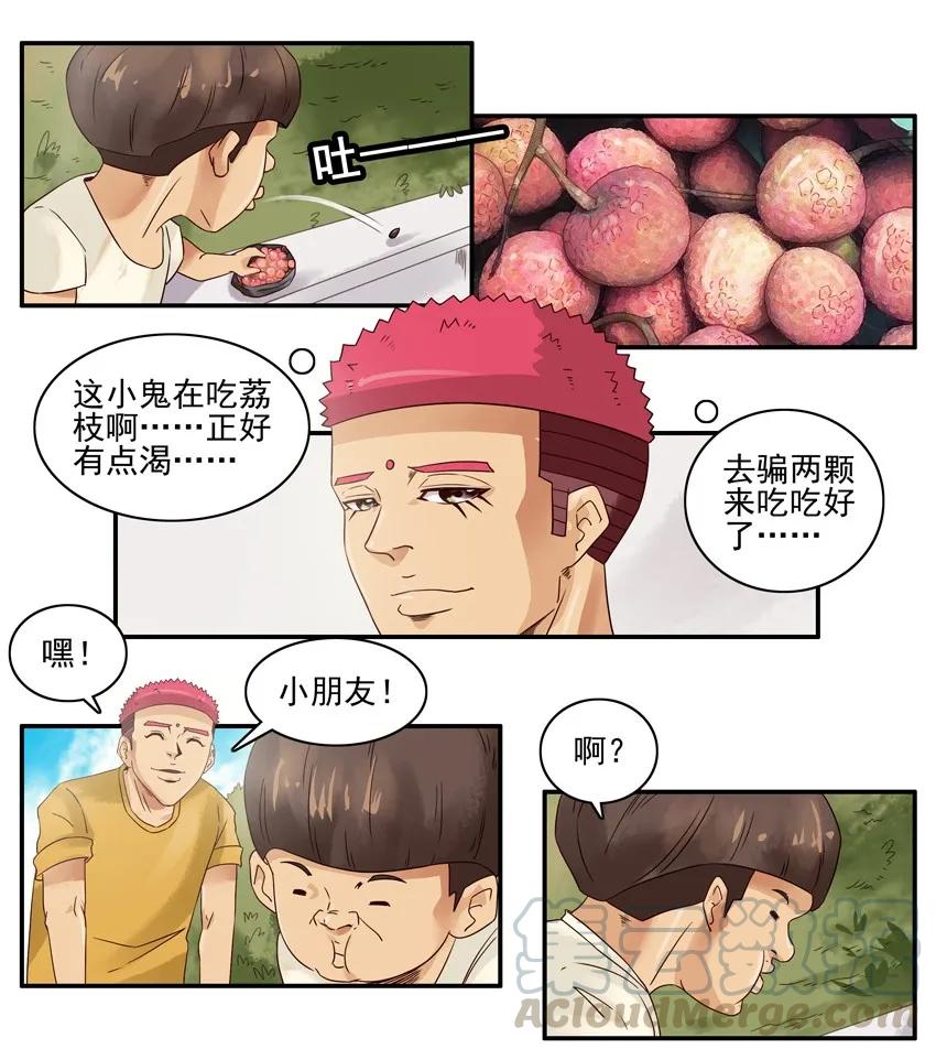 《杀手古德》1103 骗小孩 第10页