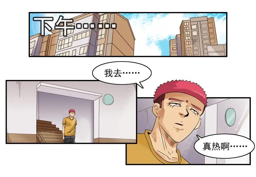 《杀手古德》1103 骗小孩 第8页