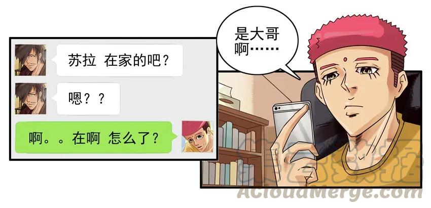 《杀手古德》1103 骗小孩 第4页