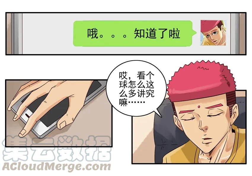 《杀手古德》1103 骗小孩 第7页