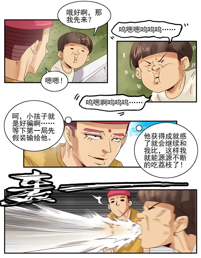 《杀手古德》1103 骗小孩 第14页