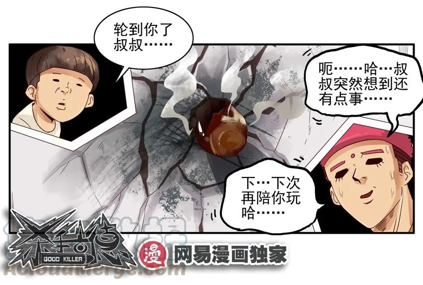 《杀手古德》1103 骗小孩 第16页