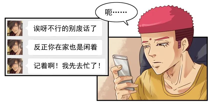 《杀手古德》1103 骗小孩 第6页