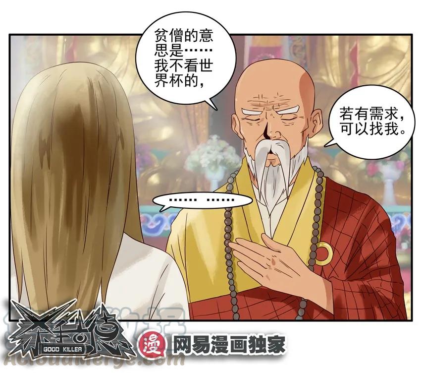 《杀手古德》1104 解惑 第13页