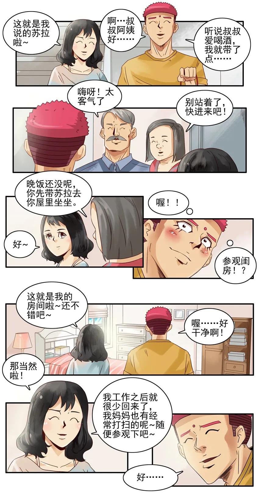 《杀手古德》1105 登门 第6页