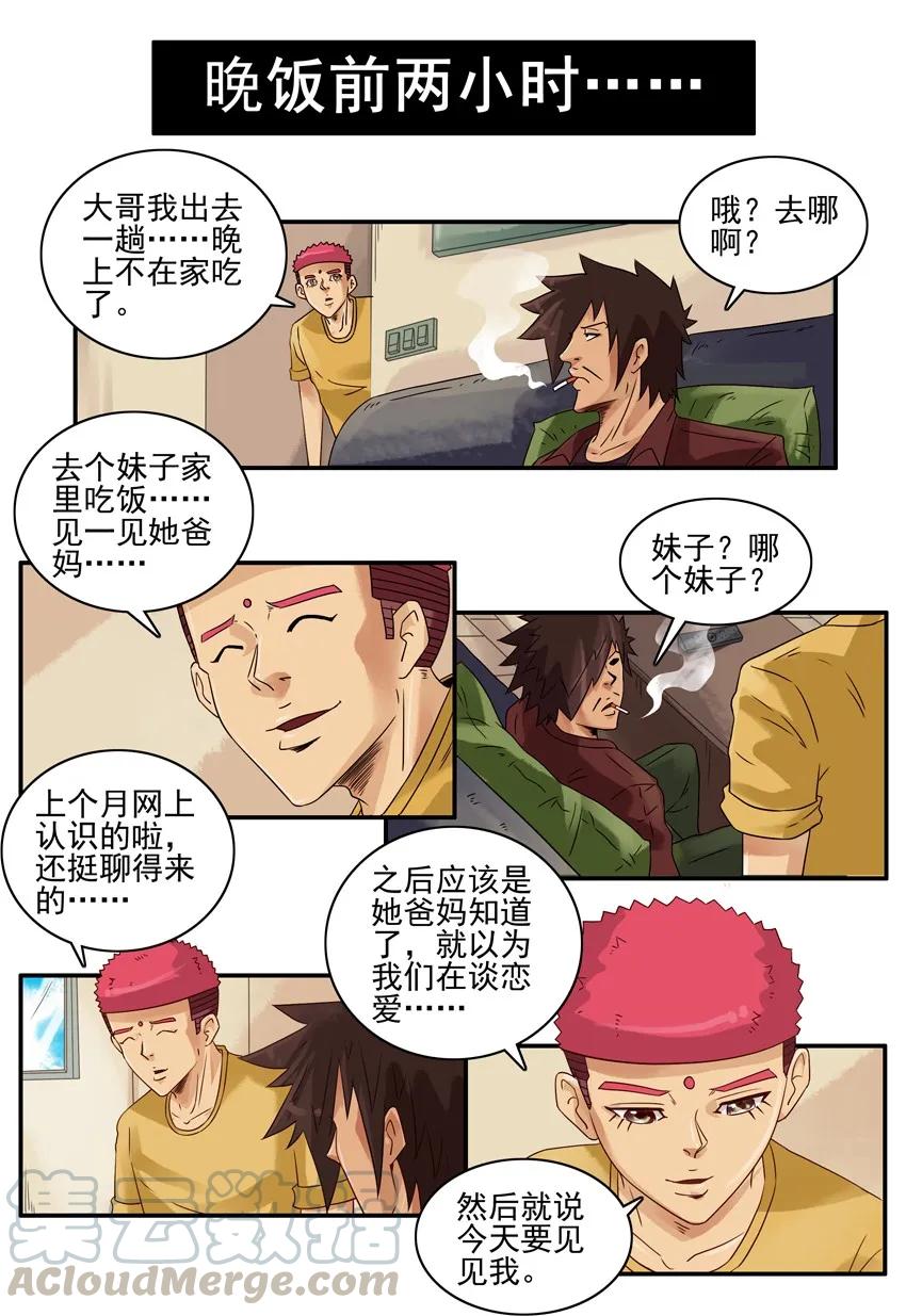 《杀手古德》1105 登门 第4页