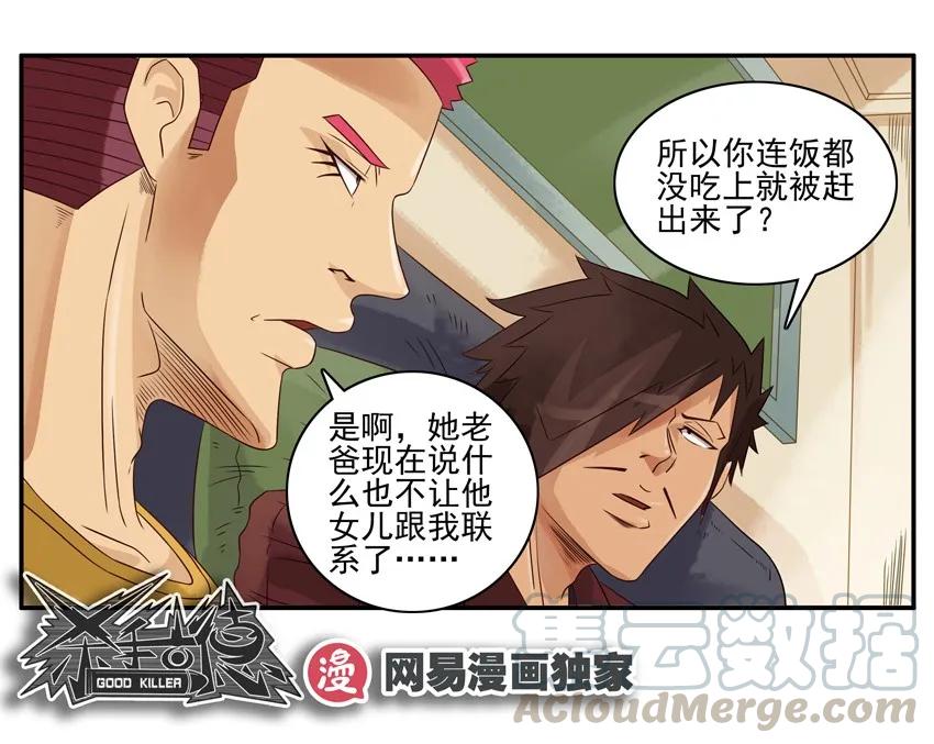 《杀手古德》1105 登门 第10页