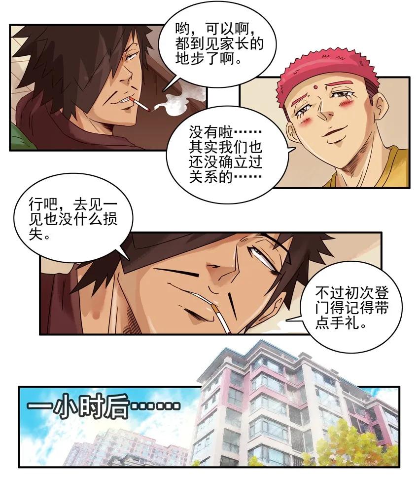 《杀手古德》1105 登门 第5页