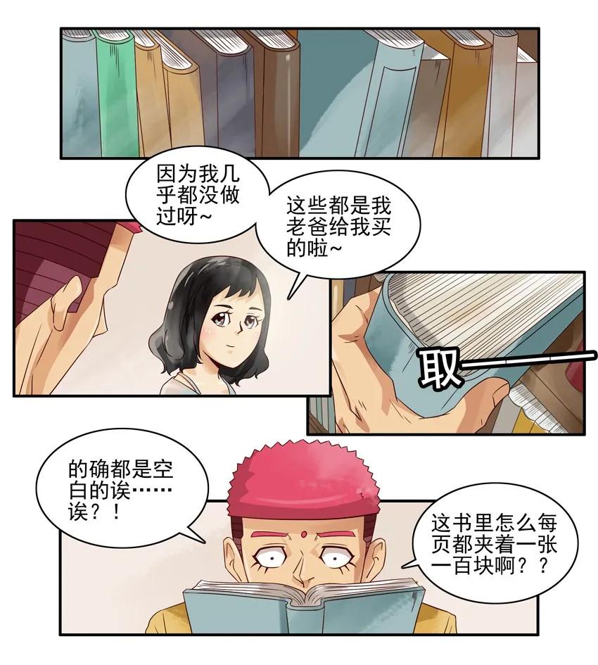 《杀手古德》1105 登门 第8页