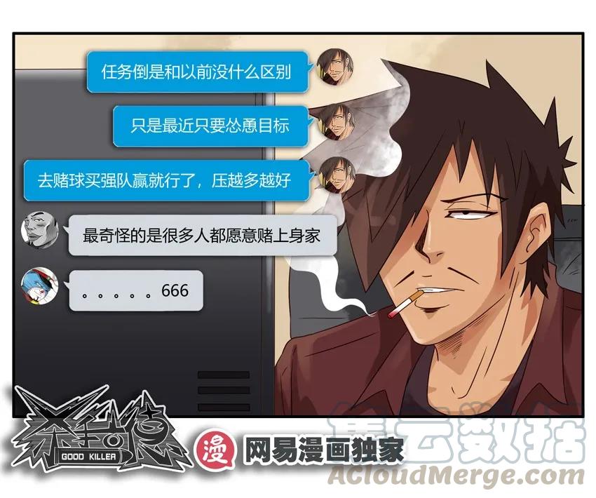 《杀手古德》1106 空闲 第16页
