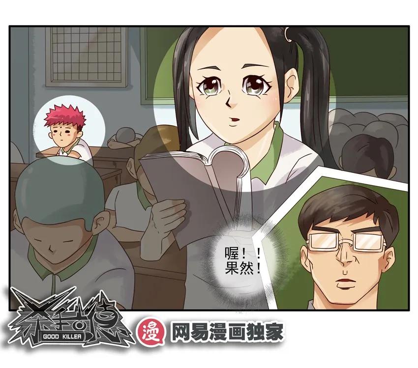 《杀手古德》1107 扼杀 第11页