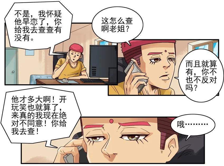 《杀手古德》1107 扼杀 第5页