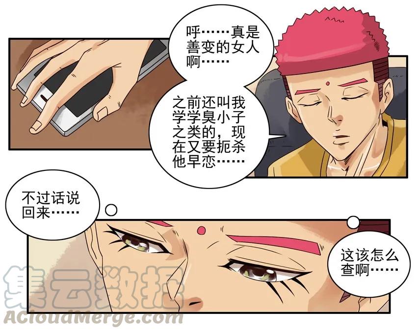 《杀手古德》1107 扼杀 第6页