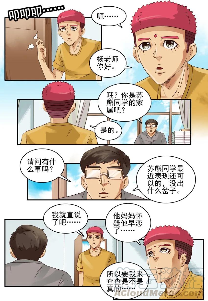 《杀手古德》1107 扼杀 第8页