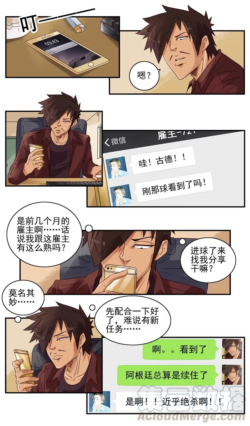 《杀手古德》1108 单身桌 第3页