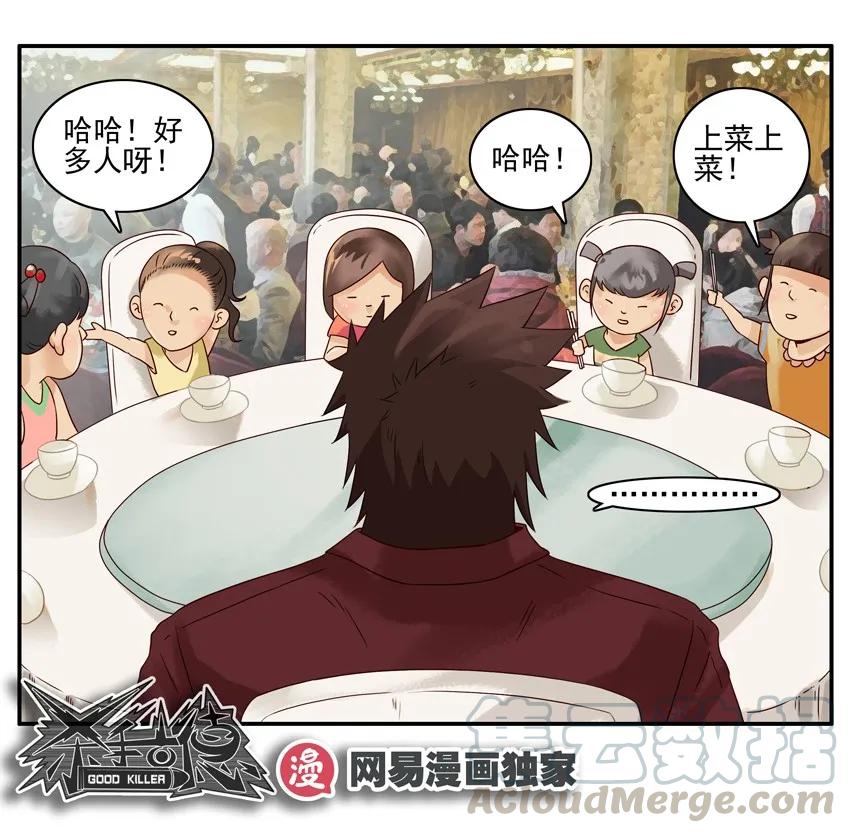 《杀手古德》1108 单身桌 第13页
