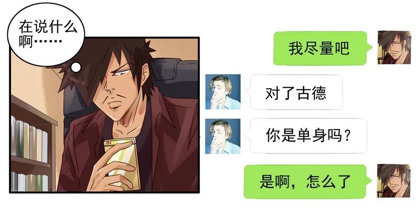 《杀手古德》1108 单身桌 第8页