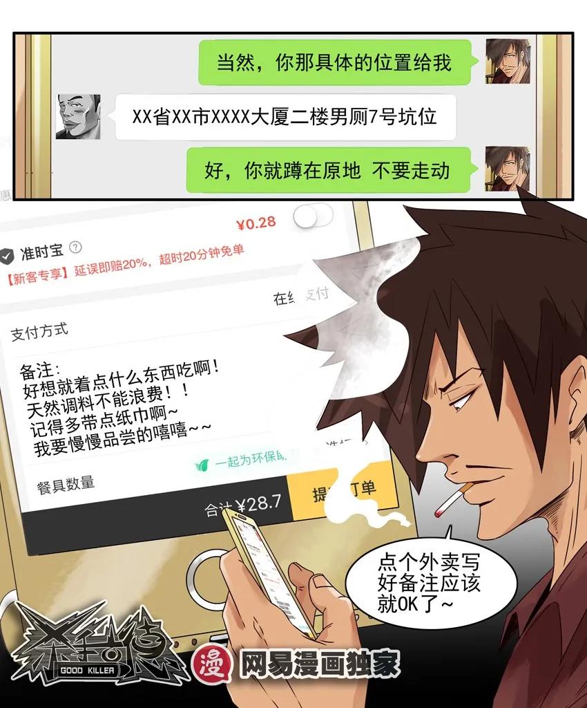 《杀手古德》1110 援助 第17页