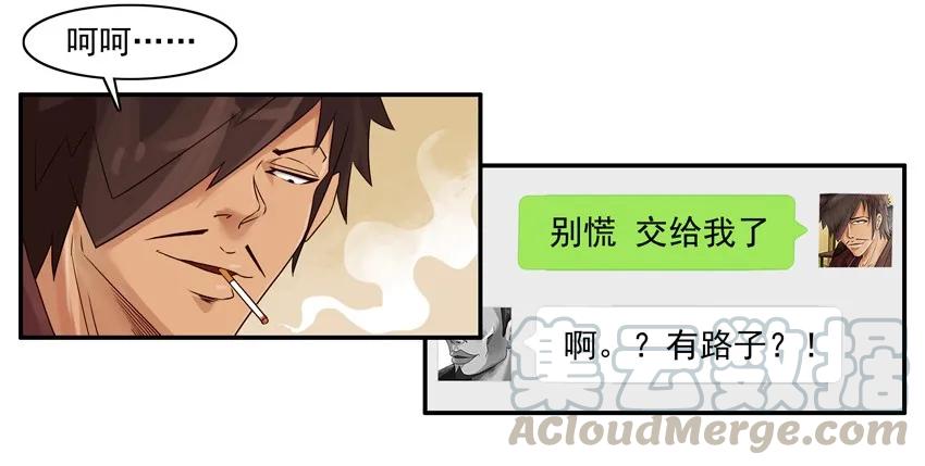《杀手古德》1110 援助 第16页