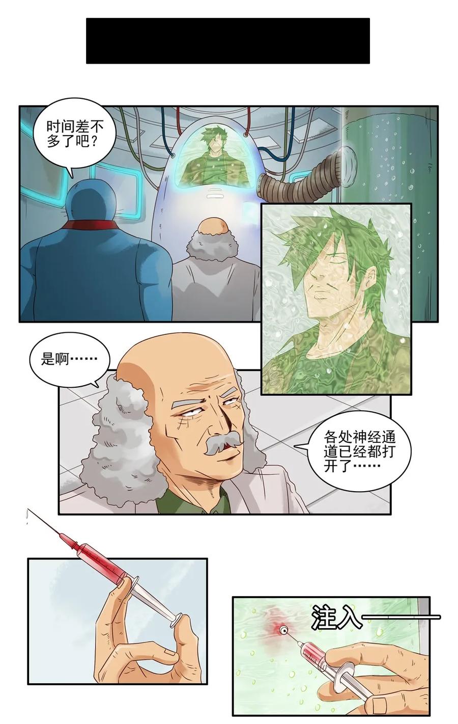 《杀手古德》1111 目煞篇（三） 第9页