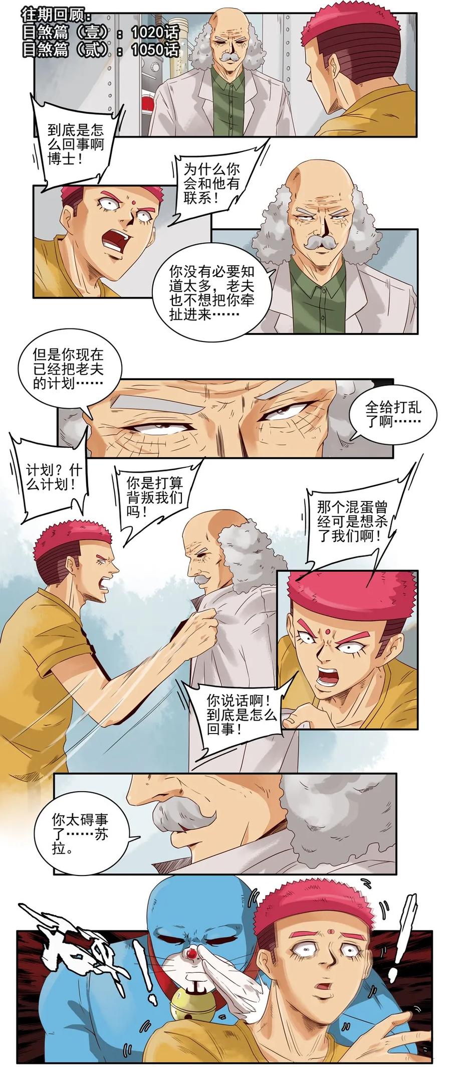 《杀手古德》1111 目煞篇（三） 第3页