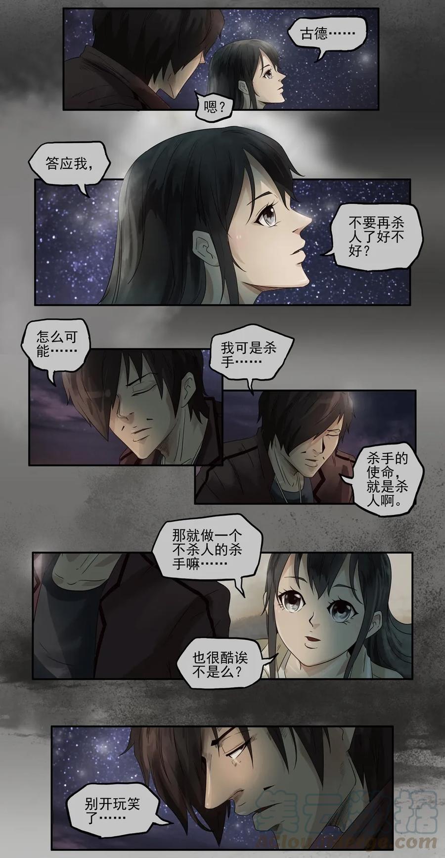 《杀手古德》1111 目煞篇（三） 第25页