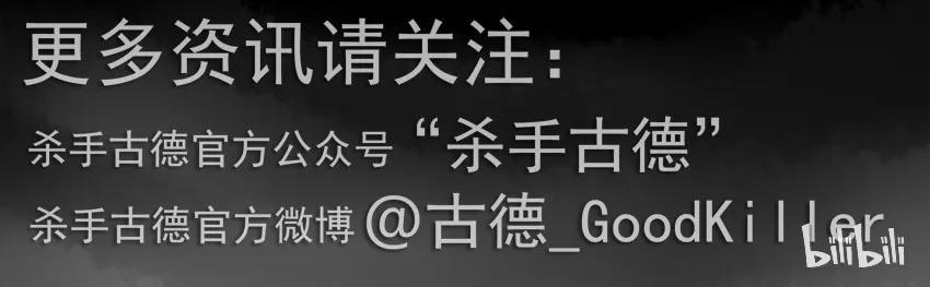 《杀手古德》1111 目煞篇（三） 第44页