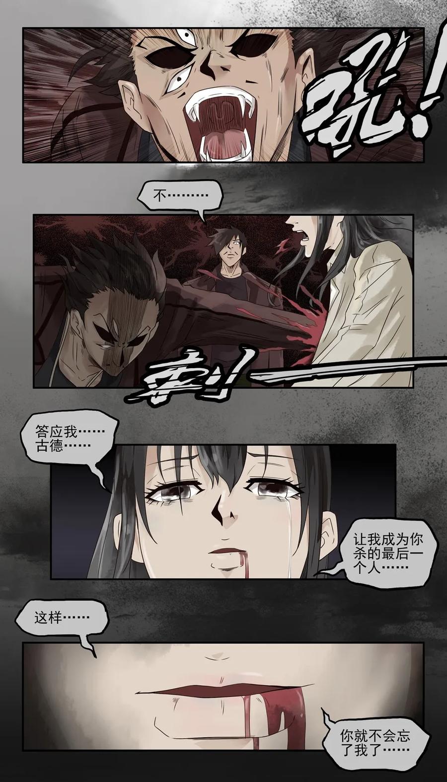 《杀手古德》1111 目煞篇（三） 第29页