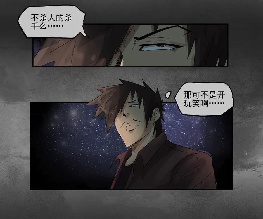 《杀手古德》1111 目煞篇（三） 第27页