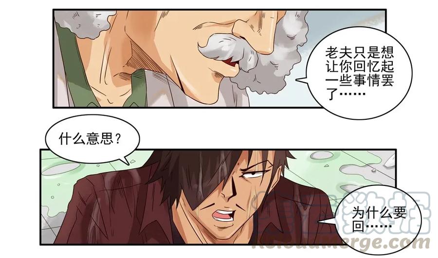 《杀手古德》1111 目煞篇（三） 第34页