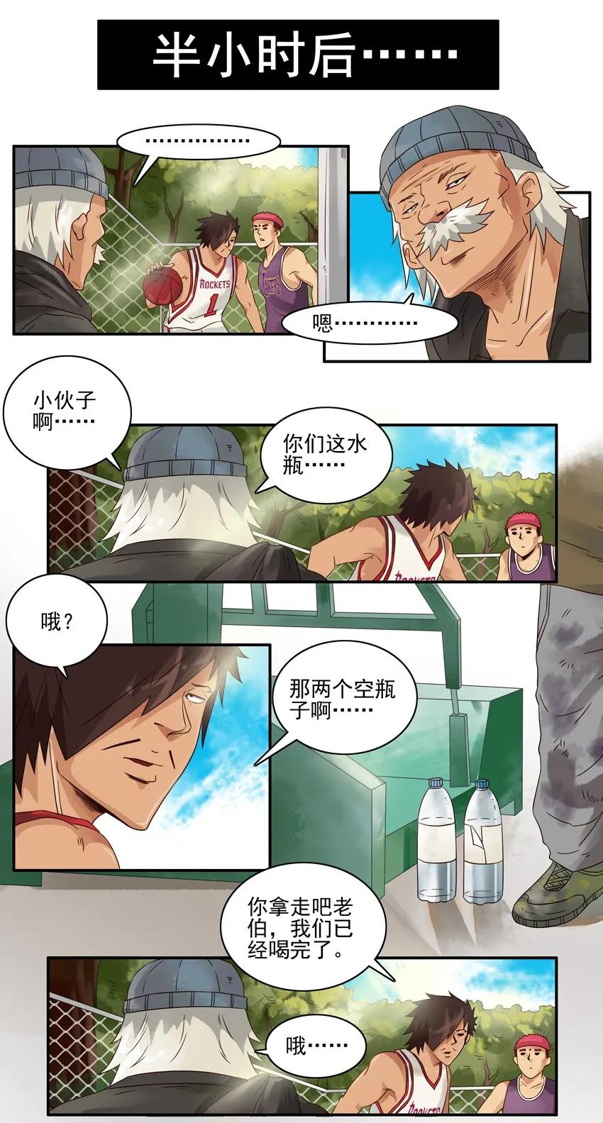 《杀手古德》1112 瓶子 第8页
