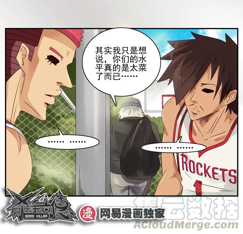 《杀手古德》1112 瓶子 第9页