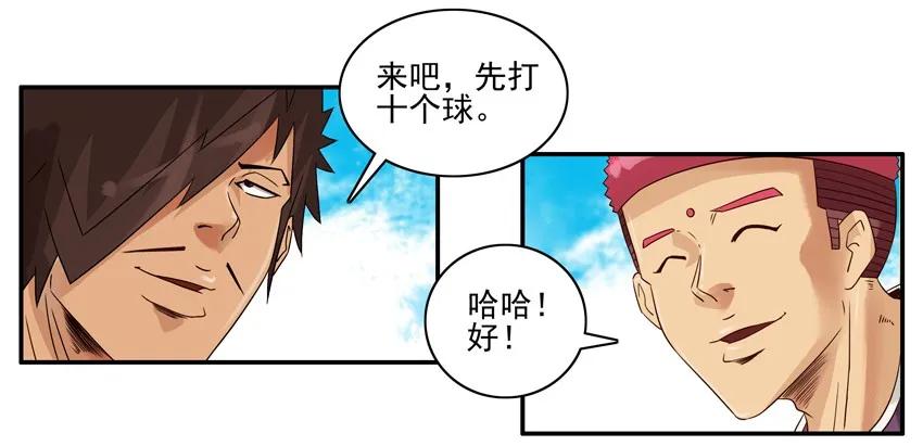 《杀手古德》1112 瓶子 第6页