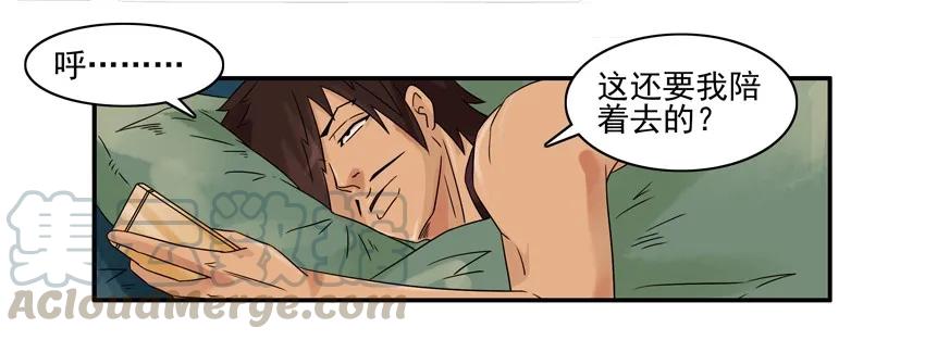 《杀手古德》1113 挽留 第10页