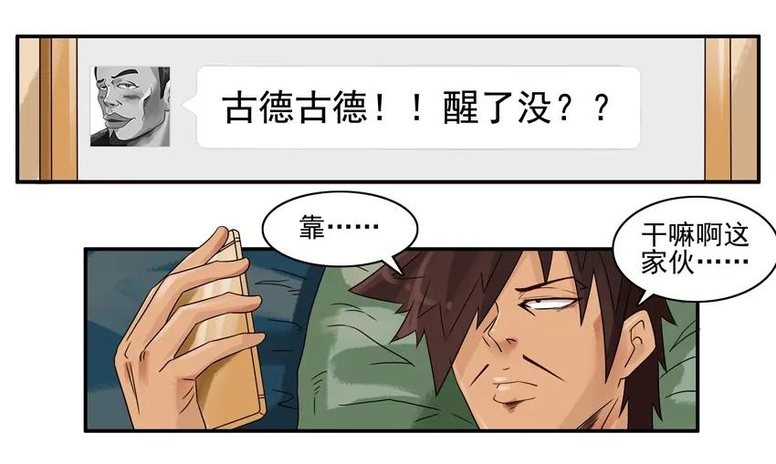 《杀手古德》1113 挽留 第6页