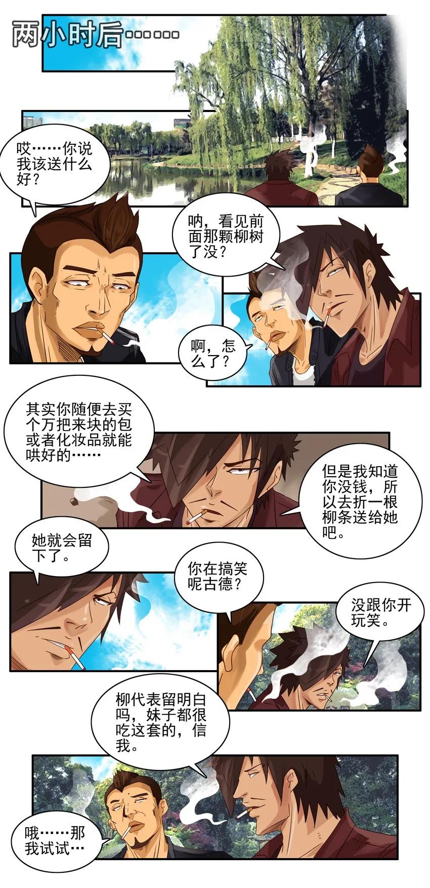 《杀手古德》1113 挽留 第11页